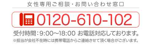 0120-610-102