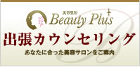出張カウンセリング