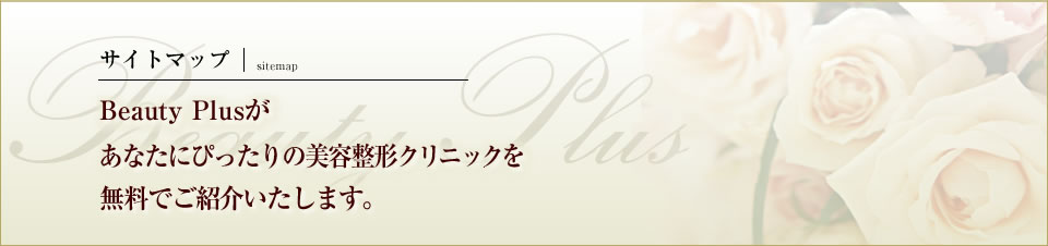 サイトマップ
