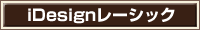 iDesignレーシック